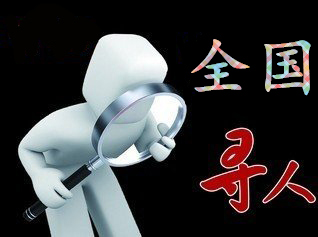 如何利用网络找人「合作市寻人公司」
