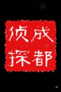 「合作市私家调查」取证必备知识和素养